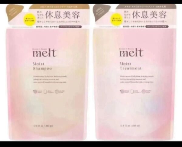 新品 melt メルト モイスト シャンプー トリートメント 詰め替え