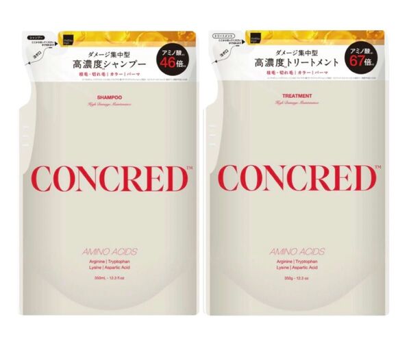 新品 CONCRED ハイダメージメンテナンス ダメージ集中型 高濃度シャンプー トリートメント 詰め替え コンクレッド