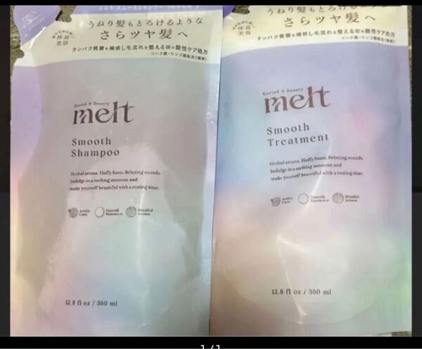 新品 2個 花王 melt メルト クリーミーメルト スムース シャンプー トリートメント 380ml