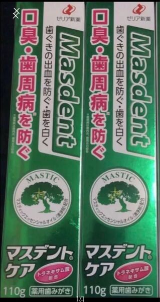 2箱 大容量 新品 ゼリア新薬 マスデントケア 110g 薬用歯磨き粉 歯磨き粉