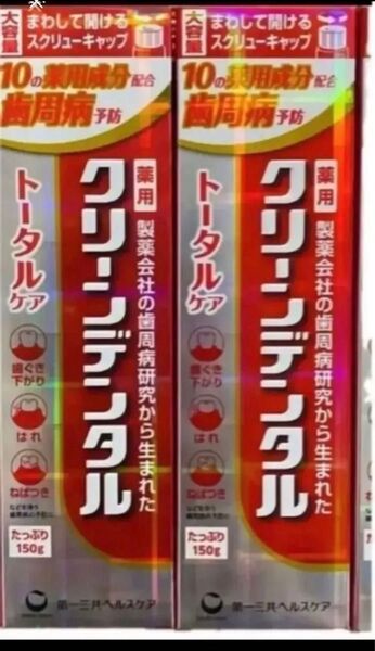 新品 クリーンデンタル トータルケア 大容量150g 2本セット 歯磨き粉
