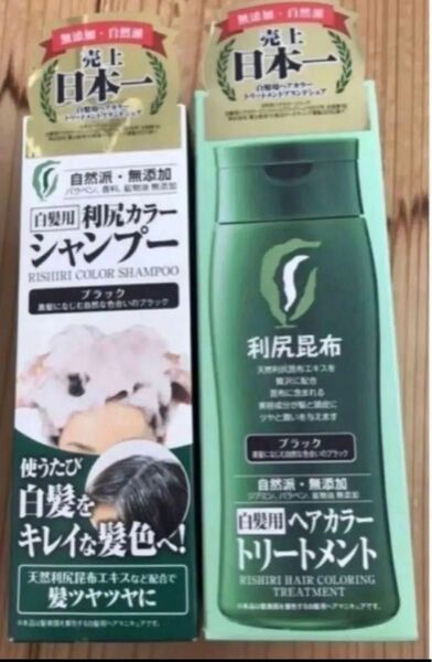 利尻カラーシャンプー ブラック 黒 利尻昆布 サスティ ヘアカラーシャンプー 利尻ヘアカラートリートメント 新品 白髪染め