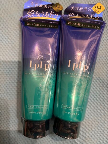 新品 ルプルプ LPLP ヘアカラートリートメント ベージュブラウン 200g×2 白髪染め ヘアカラー ヘアカラーシャンプー