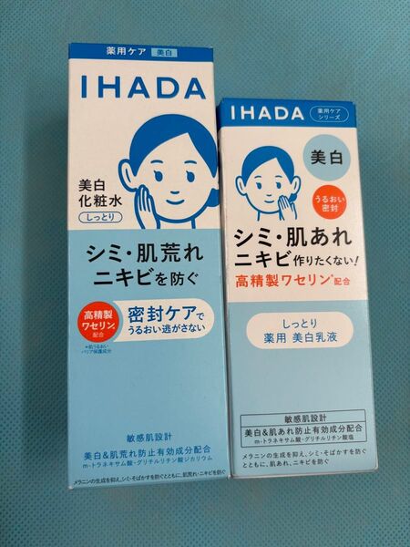 イハダ IHADA 化粧水 ローション 乳液 エマルジョン 資生堂 新品 保湿クリーム しっとり 美白