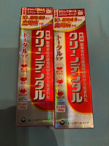 新品 クリーンデンタル トータルケア 大容量150g 2本セット 歯磨き粉