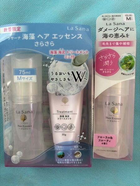 新品 ラサーナ 海藻ヘアエッセンス さらさら 洗い流さないタイプ フローラル&フルーティの香り Mサイズ ヘアトリートメント