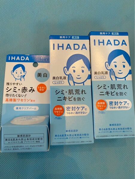 イハダ IHADA 化粧水 ローション 乳液 エマルジョン 資生堂 新品 薬用クリアバーム 保湿クリーム しっとり 美白