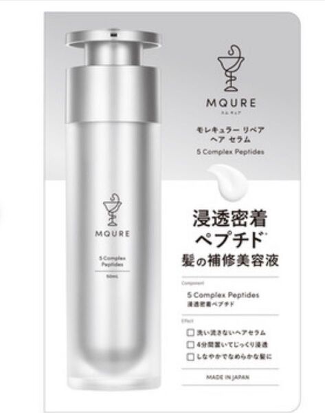 モレキュラーリペアヘアセラム 50ml 新品 ペプチド 補修美容液