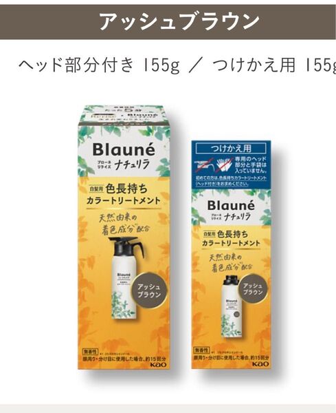 新品 ブローネ リライズ リニューアル品 ナチュリラ アッシュブラウン 黒 白髪染め サーバー本体 つけかえ用セット 白髪染め