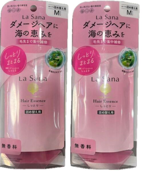 新品 ラサーナ 海藻ヘアエッセンス しっとり Mサイズ 本体 詰め替え lasana ヘアエッセンス ヘアエッセンス 2個