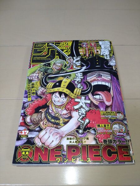 少年ジャンプ17号 ラリーチケット付き