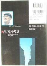 続 生と死の分岐点 岩と雪の世界における安全と危険 ピット シューベルト 9784635168083_画像2