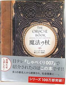 ■即決 魔法の杖 ジョージア・サバス 鏡リュウジ 9784906790289