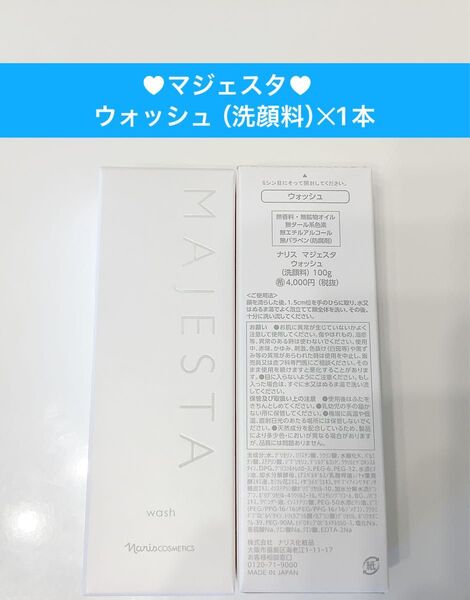 新入荷ナリス化粧品ナリス マジェスタウォッシュ(洗顔料)x1本