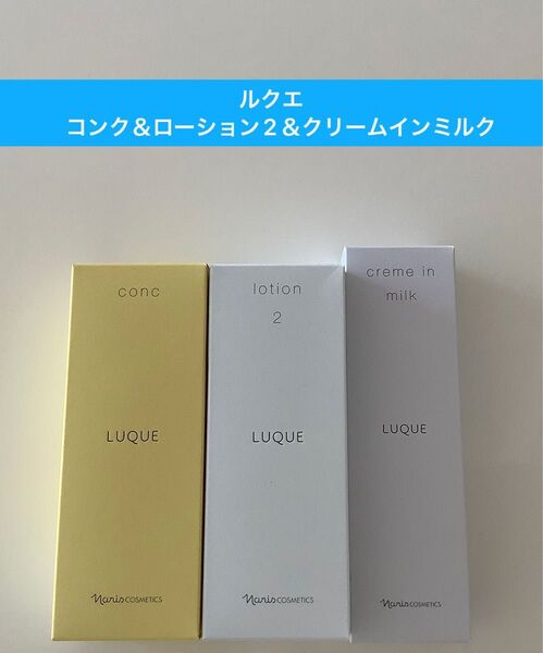 ナリス化粧品 ナリスルクエコンク&ローション2&クリームインミルク