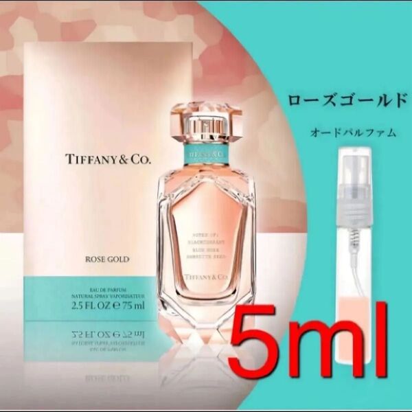【5ml】 ティファニー ローズゴールド オードパルファム