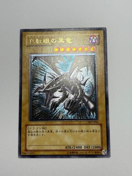 極美品 真紅眼の黒竜 レッドアイズ レリーフ 遊戯王 ワンオーナー