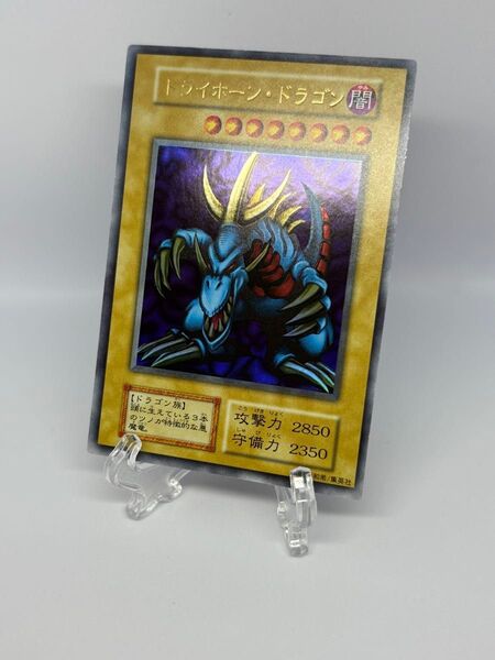 極美品 トライホーンドラゴン 初期 ウルトラレア プロモ 遊戯王