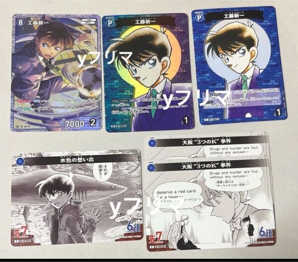 6枚 工藤新一 SR 水色の思い出 C CP 名探偵コナン トレーディング カードゲーム TCG 西と東の大決戦 青