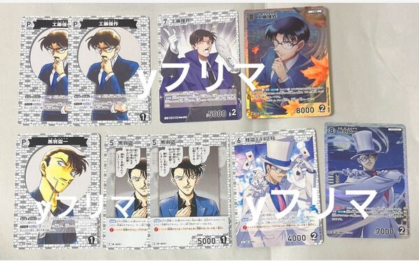 9枚 工藤優作 黒羽盗一 怪盗1412号 SR C 名探偵コナン トレーディング カードゲーム TCG 西と東の大決戦 白