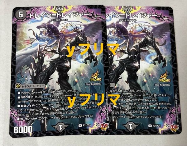 月刊コロコロコミック 2025年 7月号 付録 2枚 トレイン = ドレイジャー デュエマ デュエルマスターズ