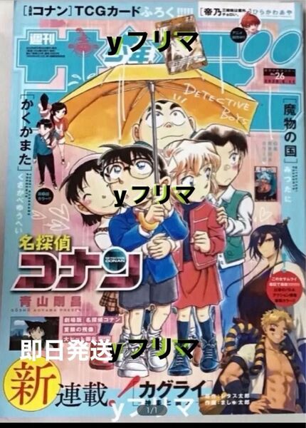 即日発送 週刊少年サンデー 2025年 26号 付録無 本誌のみ 名探偵コナン カグライ かくかまた w
