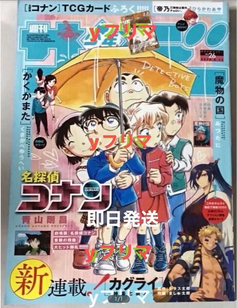 即日発送 週刊少年サンデー 2025年 26号 付録無 1冊 名探偵コナン 帝野 メジャー z