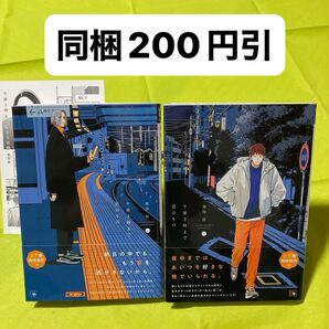 午前2時まで君のもの 奥田枠 上下 全2巻