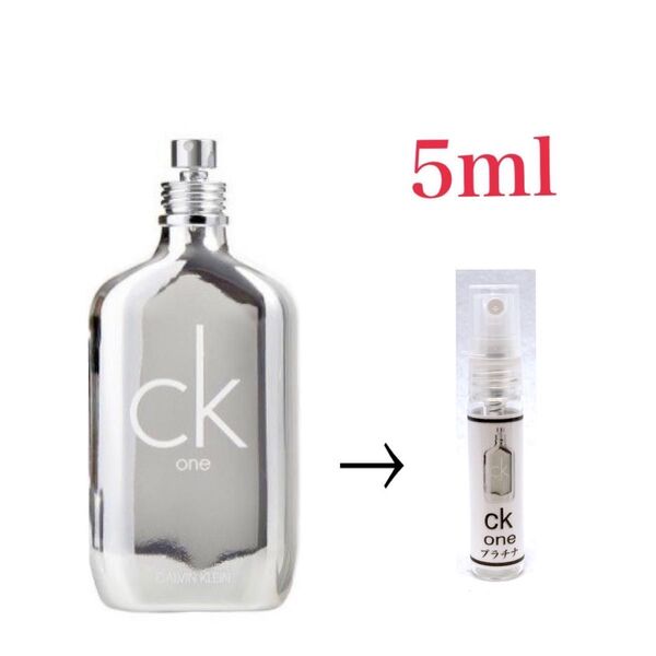 CK ONE PLATINUM シーケーワン プラチナEDT 5ml 天香香水
