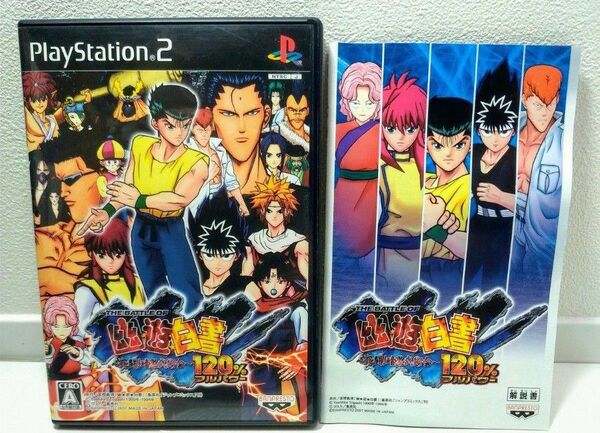 ★送料無料 ディスク美品 PS2 THE BATTLE OF 幽遊白書 死闘 暗黒武術会 120%フルパワー レア ゲーム ソフト