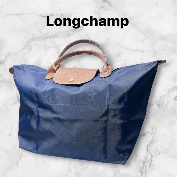 ロンシャン ル・プリアージュ ネイビー Lサイズ トートバッグ 折りたたみバッグ Longchamp