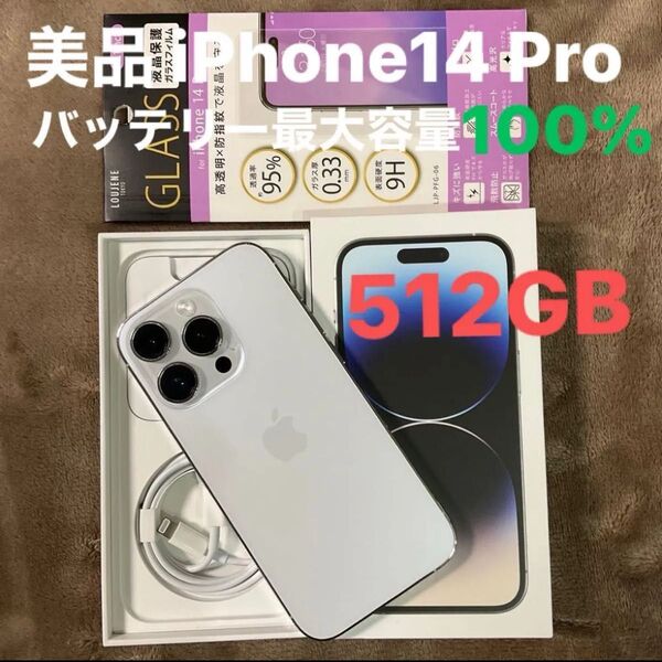 極美品 iPhone14 Pro 512GB シルバー バッテリー最大容量98% SIMフリー 利用制限なし 国内版SIMフリー