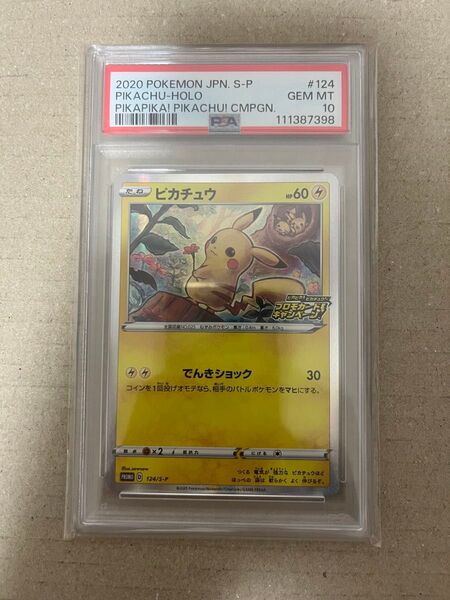 ピカチュウ 124/s-p メスピカチュウ プロモカードキャンペーン PSA10