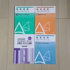 後輩指導 ステップアップコース ビジネスリーダー