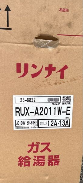 【新品】リンナイ ガス給湯器 都市ガス用