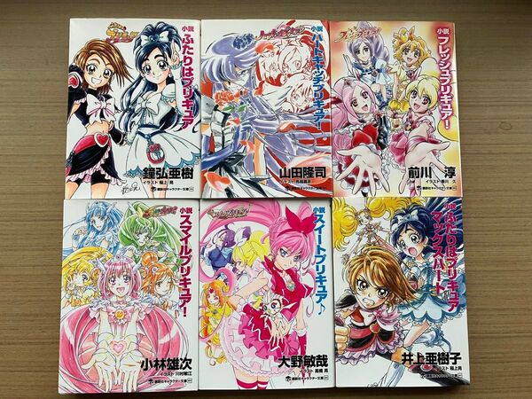 プリキュア 小説 全巻セット 6巻 講談社キャラクター文庫