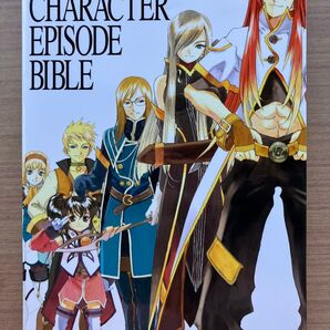 テイルズオブジアビス キャラクターエピソード バイブル/ポストメディア編集部 【編】
