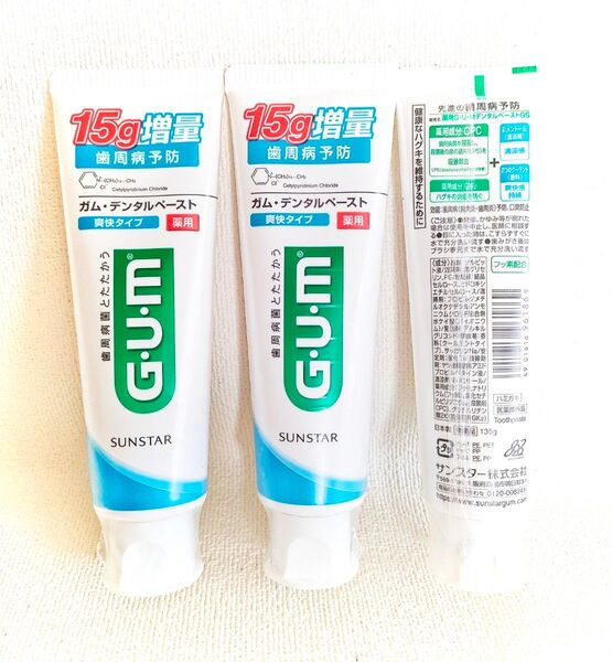 匿名配送 送料無料 薬用GUM デンタルペースト 歯磨き粉 3本セット