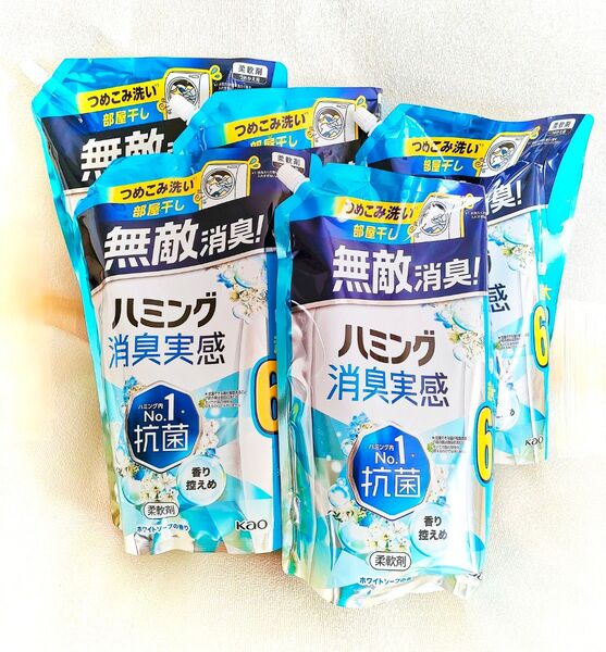 匿名配送 送料無料 ハミング消臭実感 柔軟剤 ホワイトソープの香り 5袋