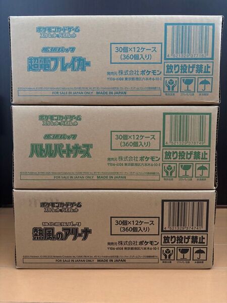 【新品・未開封】 ポケカ カートン3種セット