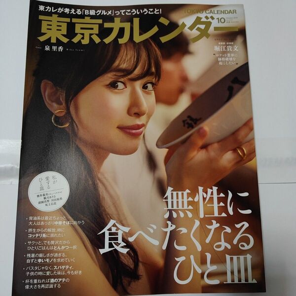 東京カレンダー (泉里香さんの特集号)