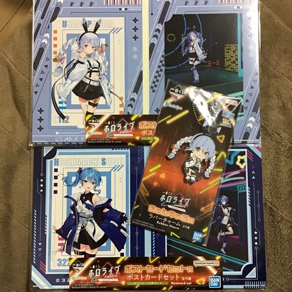 ホロライブ 一番くじ ポストカードセット2点 ラバーチャーム1点 星街すいせい 兎田ぺこら