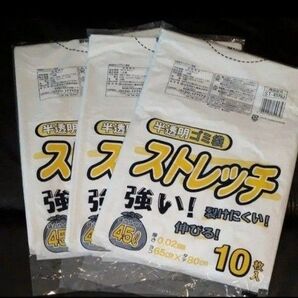 ごみ袋 ゴミ袋 45リットル 30枚(10枚×3)