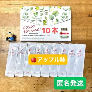 ゴッソトリノ 薬用マウスウォッシュお試し10本セット 新製品アップル味!
