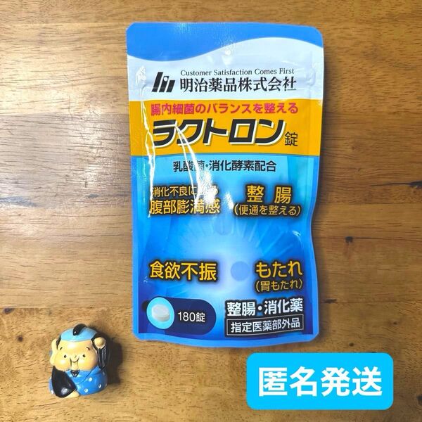 ラクトロン 180錠 明治薬品(株) 匿名発送!