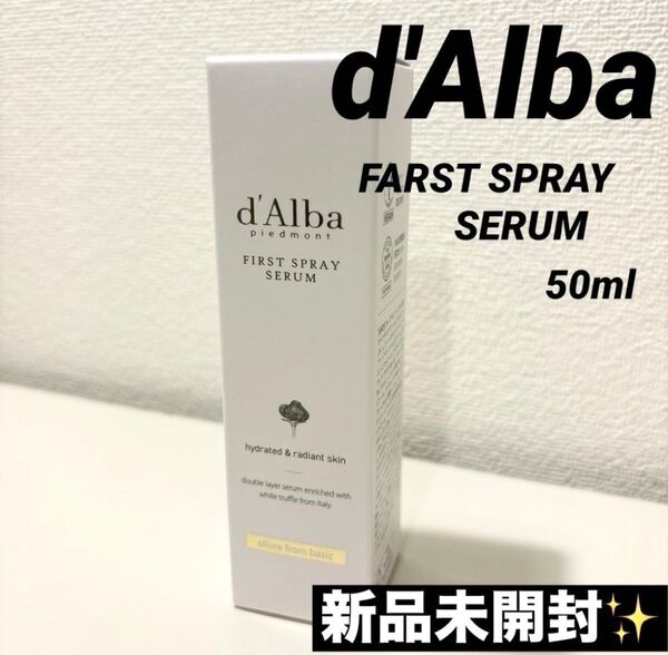 【新品未開封】d'Albaダルバ ファーストスプレーセラム 50ml ミスト化粧水 韓国 コスメ