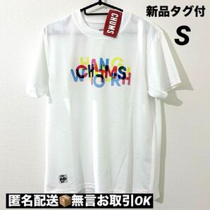 【新品タグ付】CHUMSチャムスTシャツHWYC Work Out Dry 半袖 ホワイト