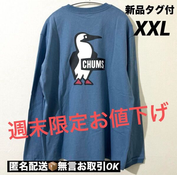 【新品タグ付】CHUMSチャムスブービーロゴブラッシュドロングスリーブTシャツ 長袖 ロンT