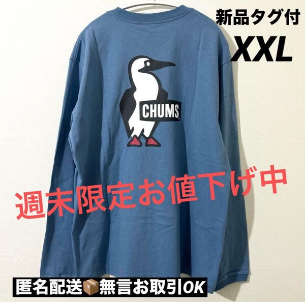 【新品タグ付】CHUMSチャムスブービーロゴブラッシュドロングスリーブTシャツ 長袖 ロンT