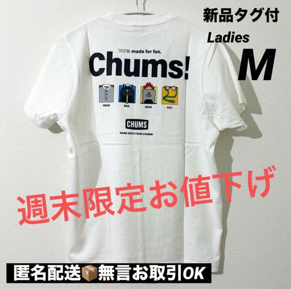 【新品タグ付】CHUMSチャムス TシャツアンチバグバックプリントTシャツ ホワイト 半袖